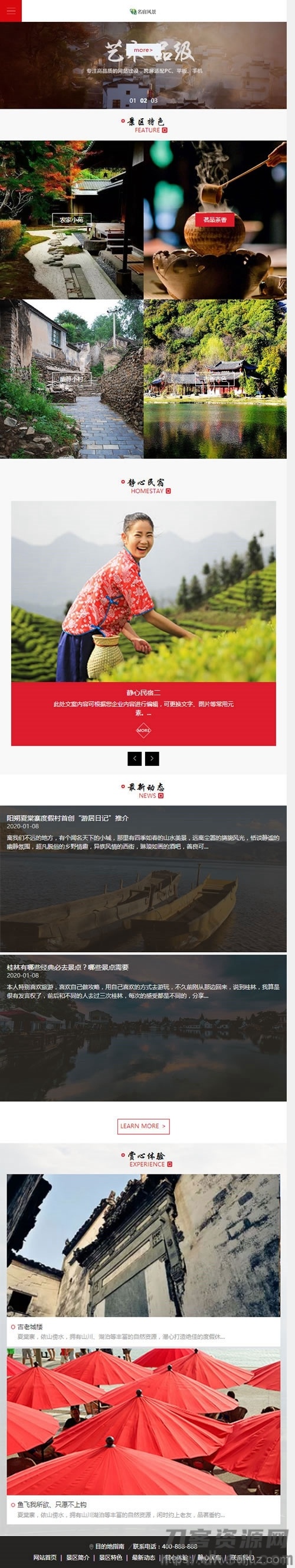 织梦dedecms响应式民宿景区旅游景点网站模板(自适应手机移动端)插图3