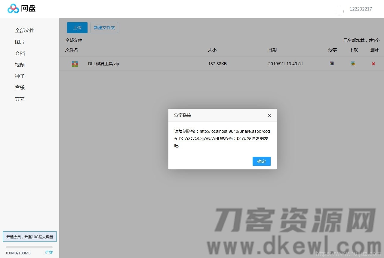 ASP.NET仿百度网盘文件分享文件管理系统源码 会员上传下载文件 带搭建教程插图3