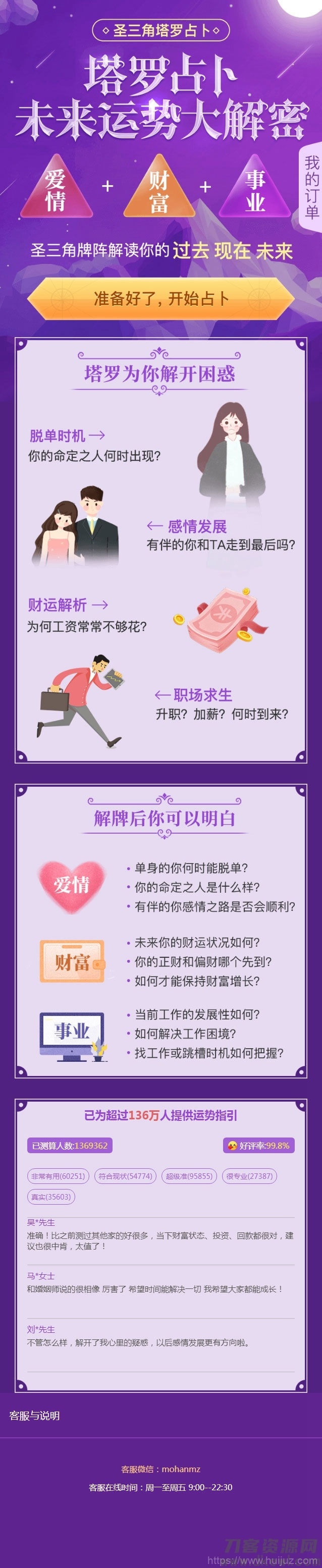 PHP塔罗牌风水占卜源码 星座爱情事业情感算命财运未来运势大解密插图1