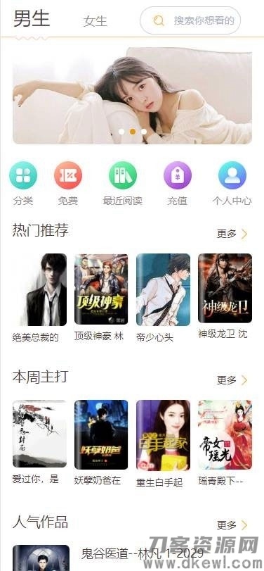 Thinkphp掌上阅读小说源码 支持公众号、代理分站支付、APP打包插图1