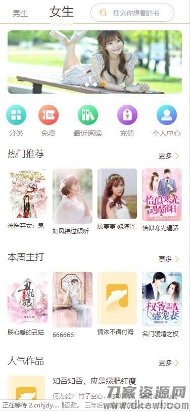 Thinkphp掌上阅读小说源码 支持公众号、代理分站支付、APP打包插图3