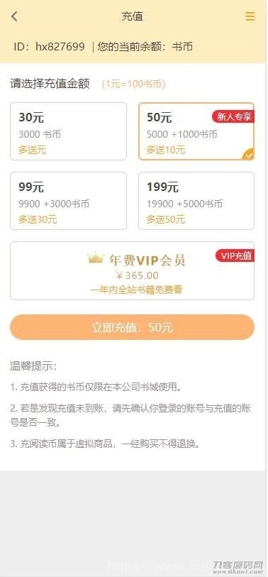 Thinkphp掌上阅读小说源码 支持公众号、代理分站支付、APP打包插图9