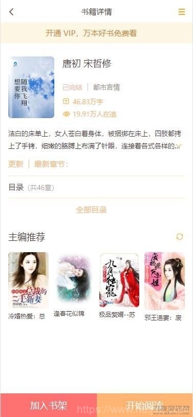 Thinkphp掌上阅读小说源码 支持公众号、代理分站支付、APP打包插图13