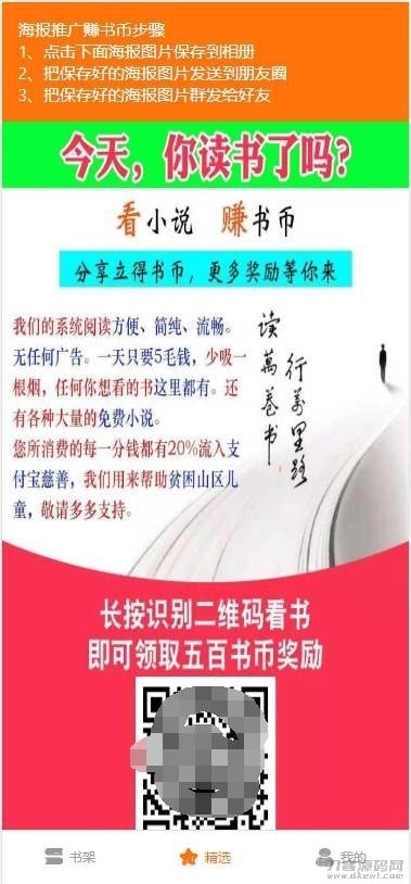 Thinkphp掌上阅读小说源码 支持公众号、代理分站支付、APP打包插图15