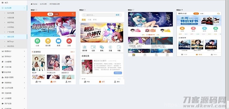 Thinkphp掌上阅读小说源码 支持公众号、代理分站支付、APP打包插图19