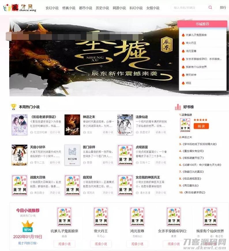 深度SEO优化自动采集PHP自适应小说网站源码插图1