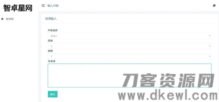 PHP在线文本文字转语音播放源码 自适应电脑手机端插图1