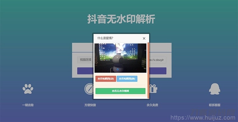 PHP抖音在线去水印抖音无水印视频解析源码插图1