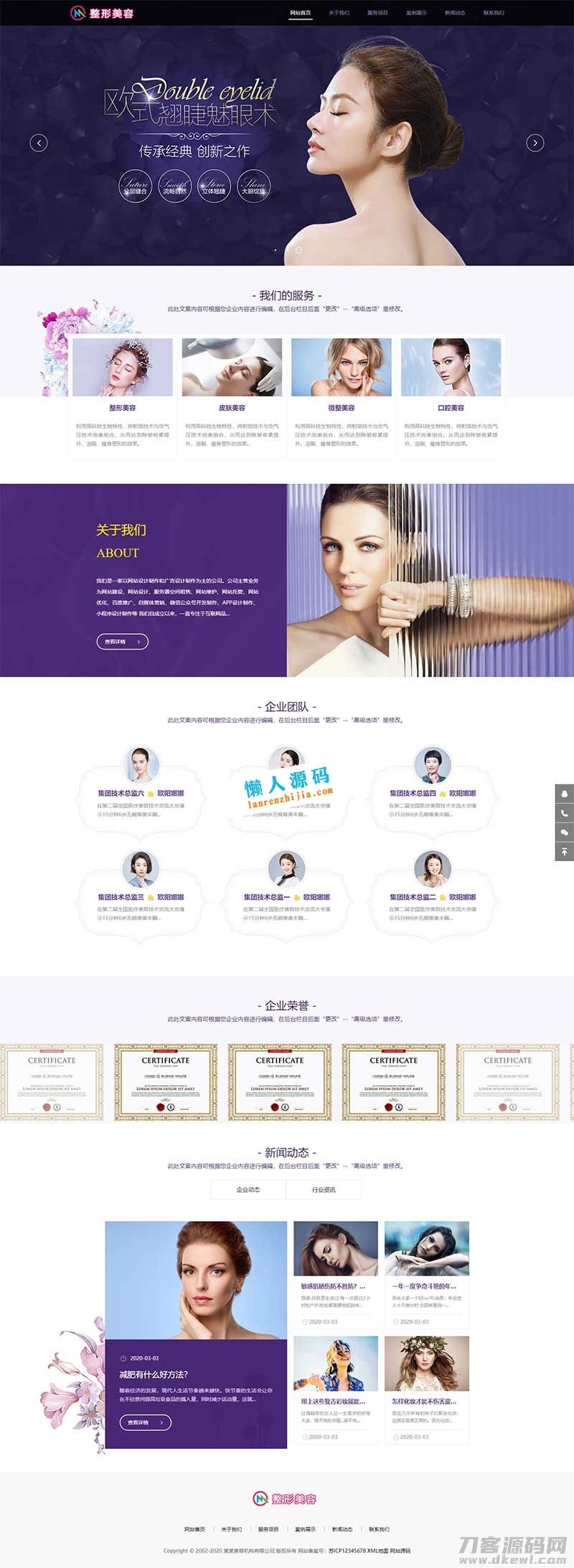 响应式医疗美容整形医院网站模板(自适应手机移动端)插图1