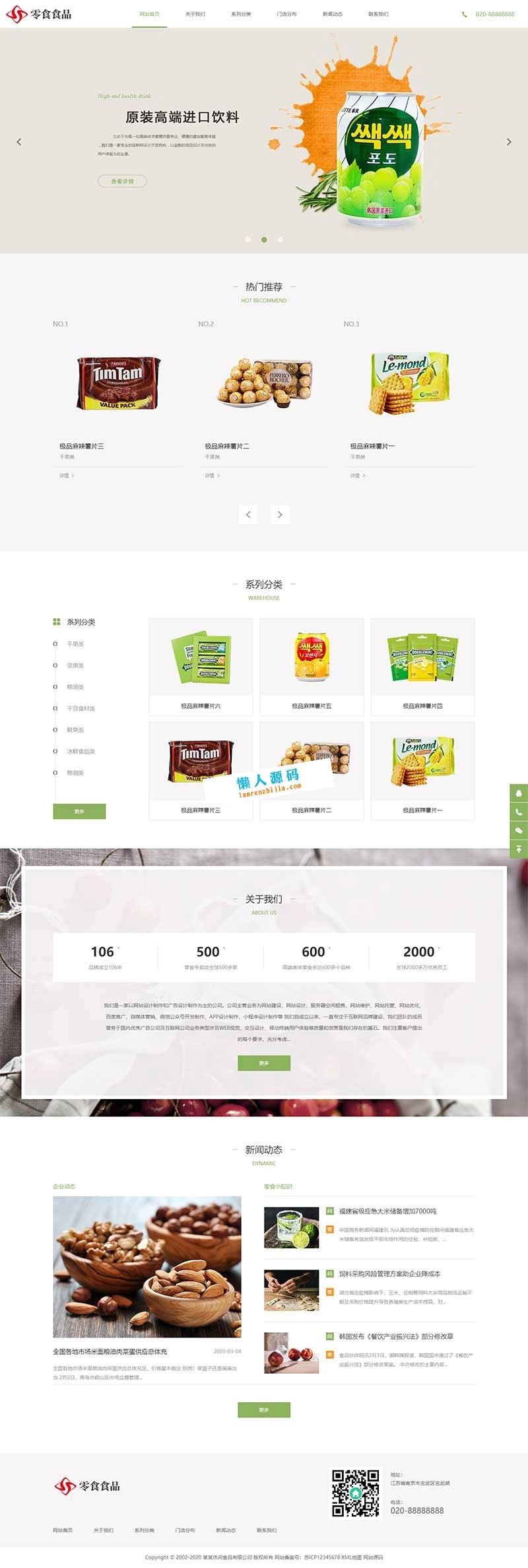 响应式日化食品零食连锁加盟店网站模板(自适应手机移动端)织梦dedecms插图1