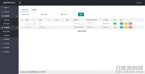 XZPHPV4.0.3授权系统源码下载插图3