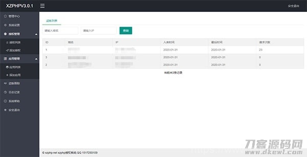 XZPHPV4.0.3授权系统源码下载插图5