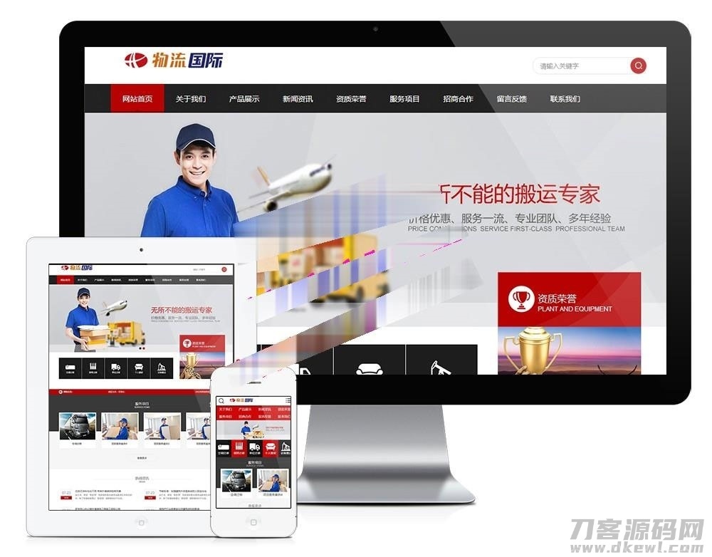 易优cms内核搬家物流货物快递公司网站模板源码 PC+手机版 带后台插图1