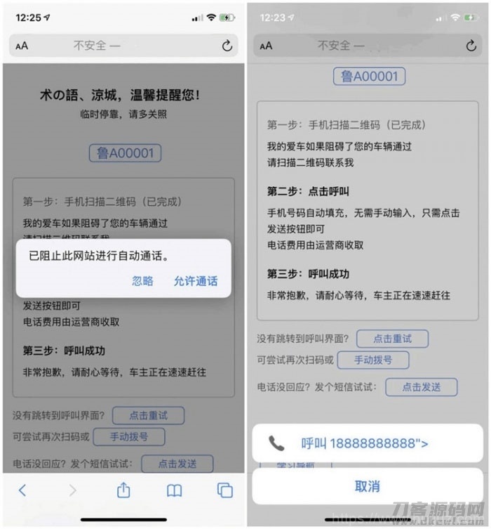临时停车自动拨号和自动发短信html源码插图1
