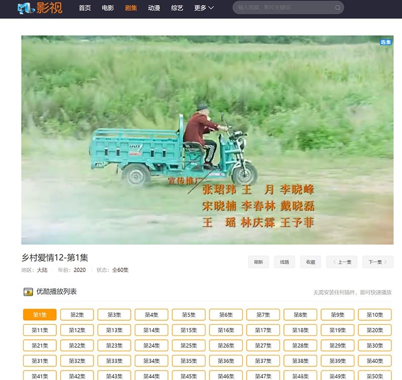 MKCMS米酷影视v7.0.0电影视频网站源码 附解析接口插图3
