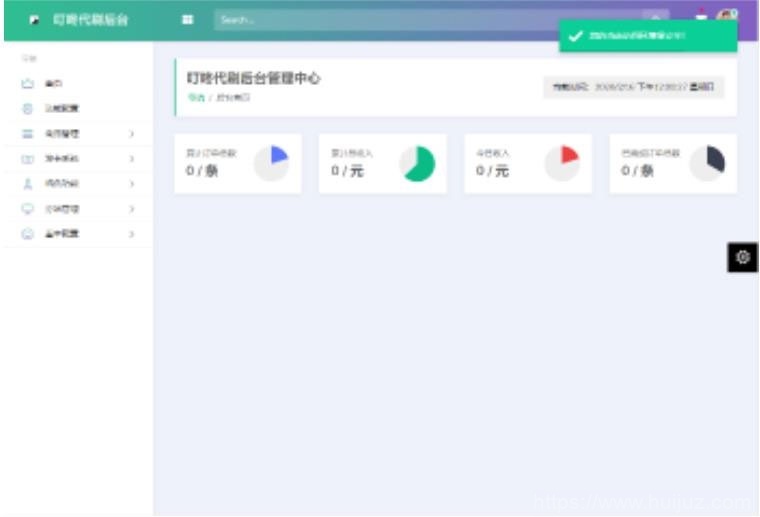 PHP叮咚代刷源码V1.0 新增后台UI破解去授权插图1
