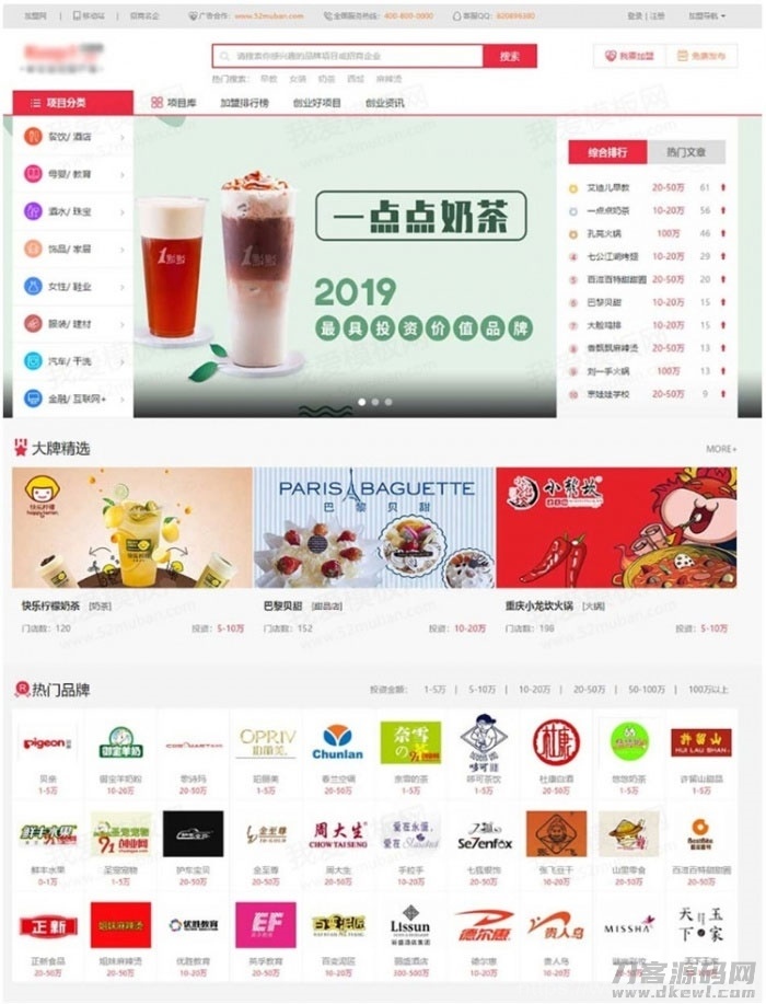 帝国cms7.5仿《91创业网》品牌连锁店招商加盟致富商机网站源码插图1