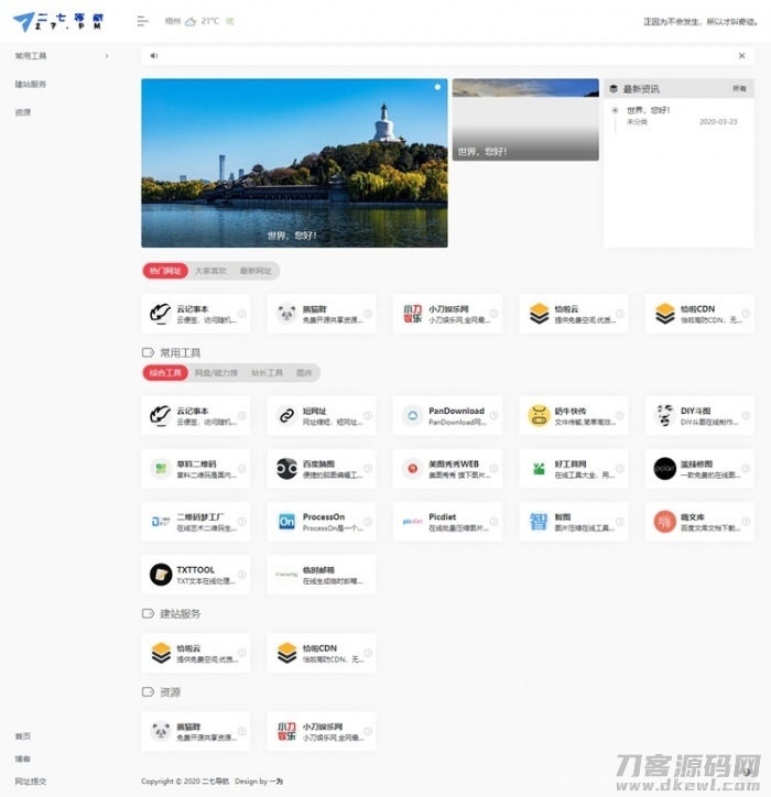 WordPress带左侧栏简约网址导航主题模板插图1
