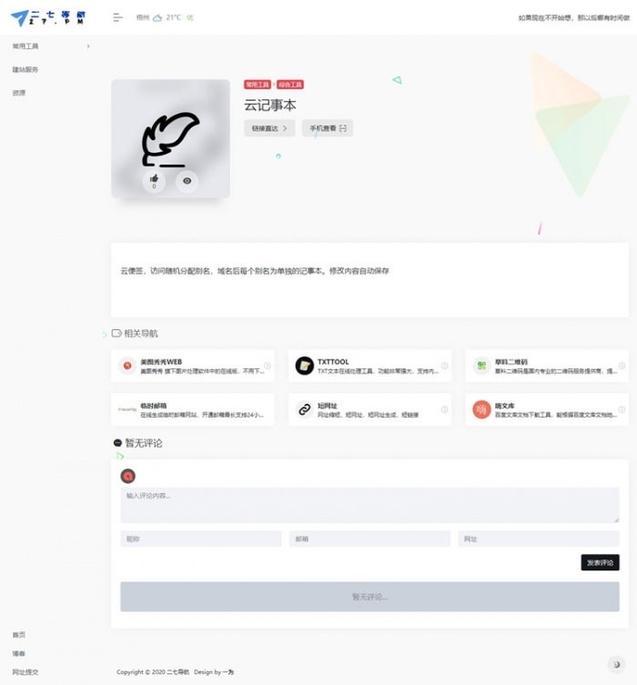 WordPress带左侧栏简约网址导航主题模板插图3