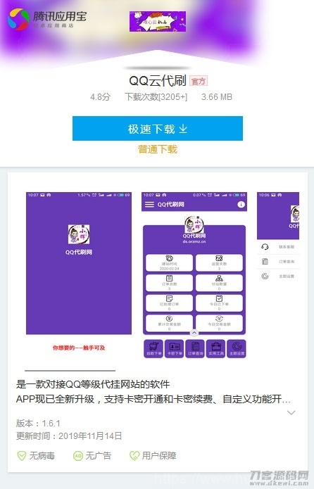 仿应用宝APP软件下载页面html源码 自适应单页模板插图1
