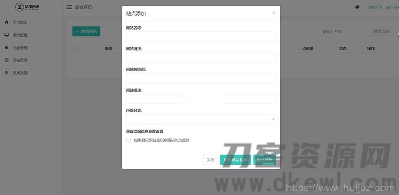 ThinkPHP+Bootstrap简约自适应网址导航网站源码插图3