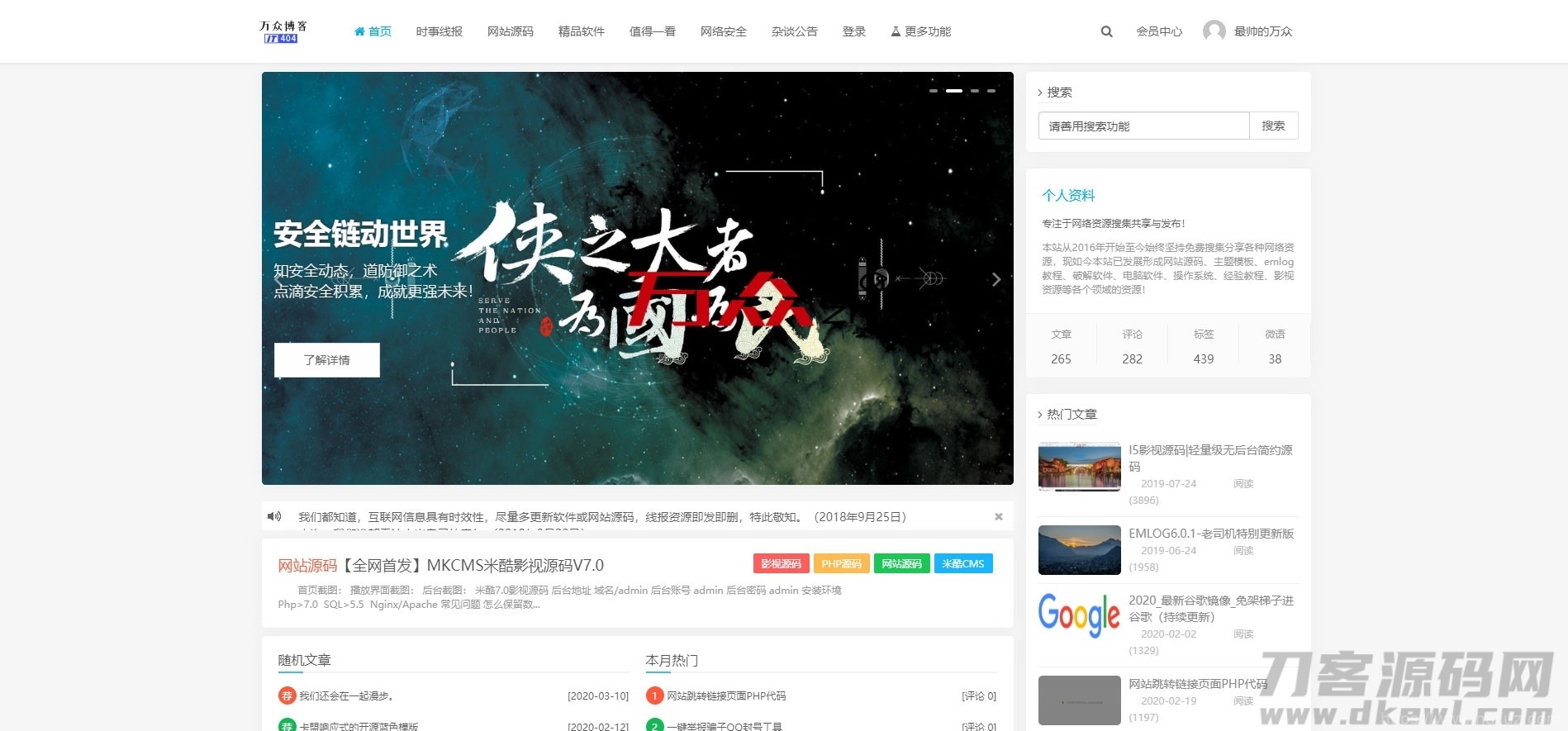 emlog个人博客源码软件资源分享网整站源码 附带200多条数据插图1