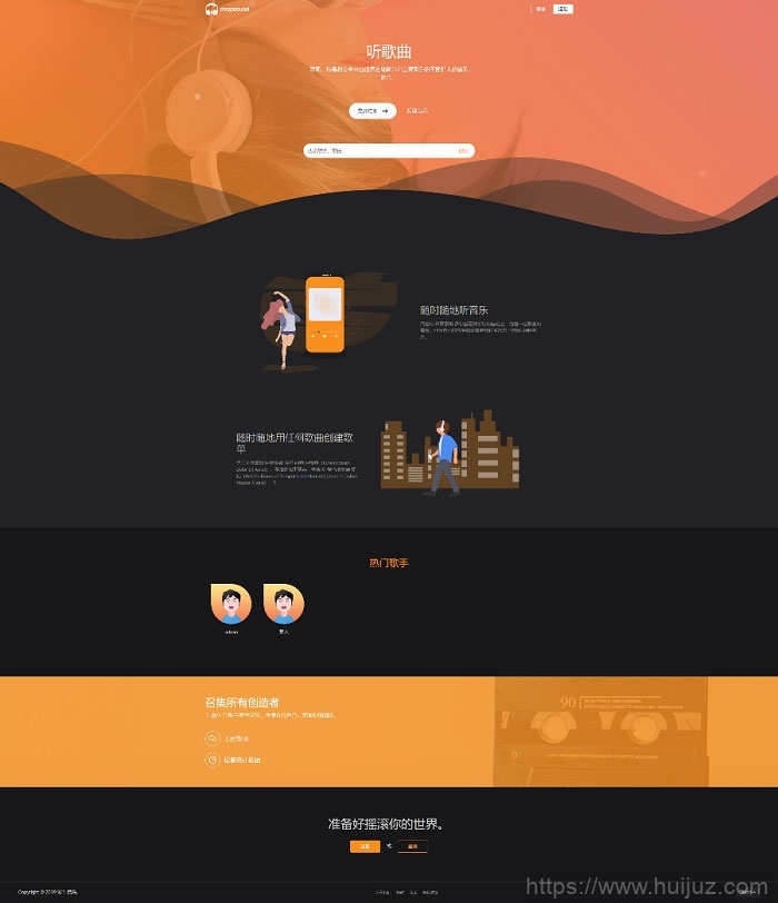PHP原创音乐上传音乐分享社交平台网站源码 自适应手机端 UI非常漂亮插图1