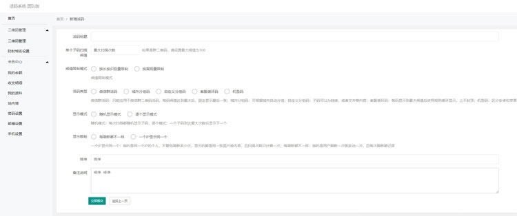 PHP微信二维码活码系统 二维码引流源码插图1