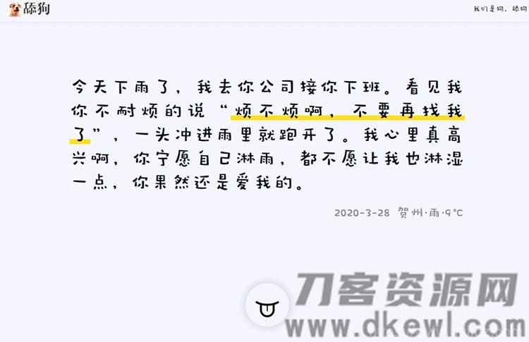 简约自适应舔狗日记源码美化升级版插图1