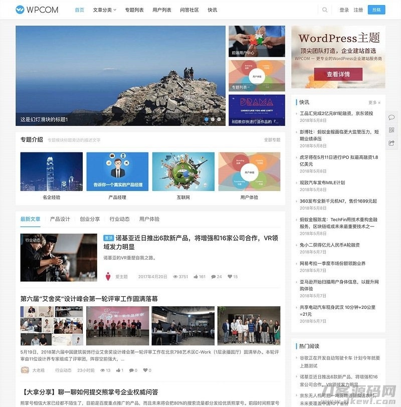 WordPress自媒体资讯博客主题模板JustNews v5.2.2免授权破解版插图1