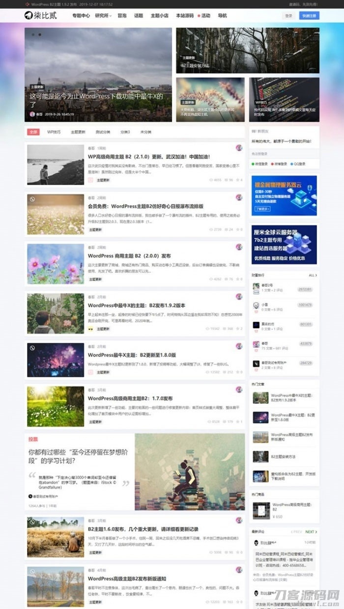 WordPress新闻文章博客主题模板 柒比贰v2.9.8主题无限制版插图1