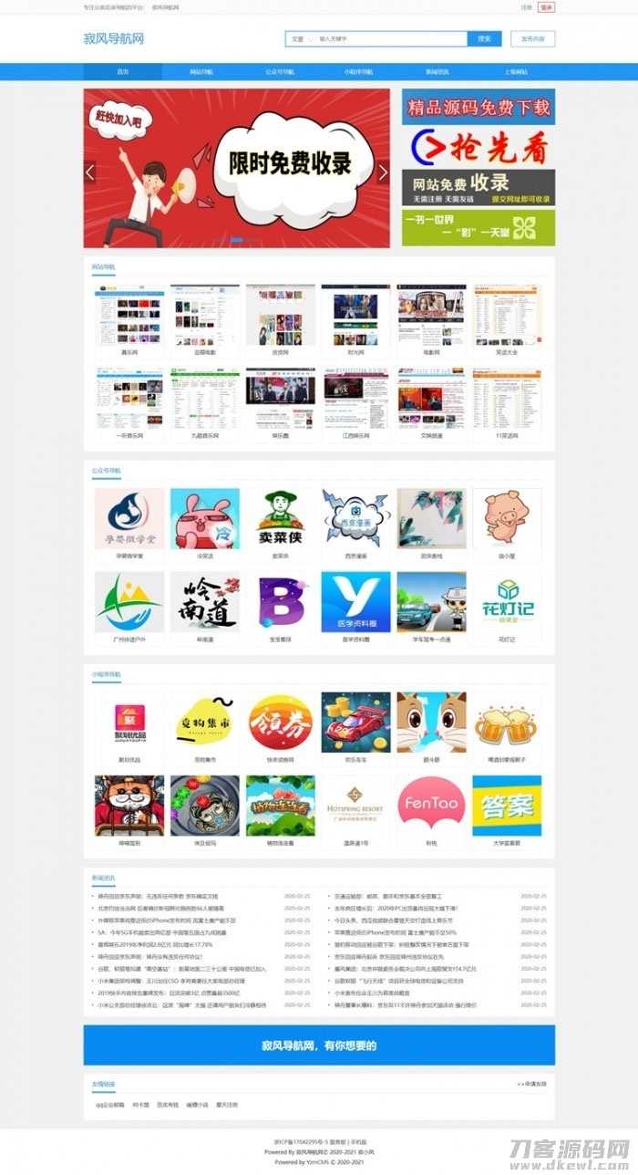 yzmcms内核蓝色网址导航微信公众号导航网站源码插图1