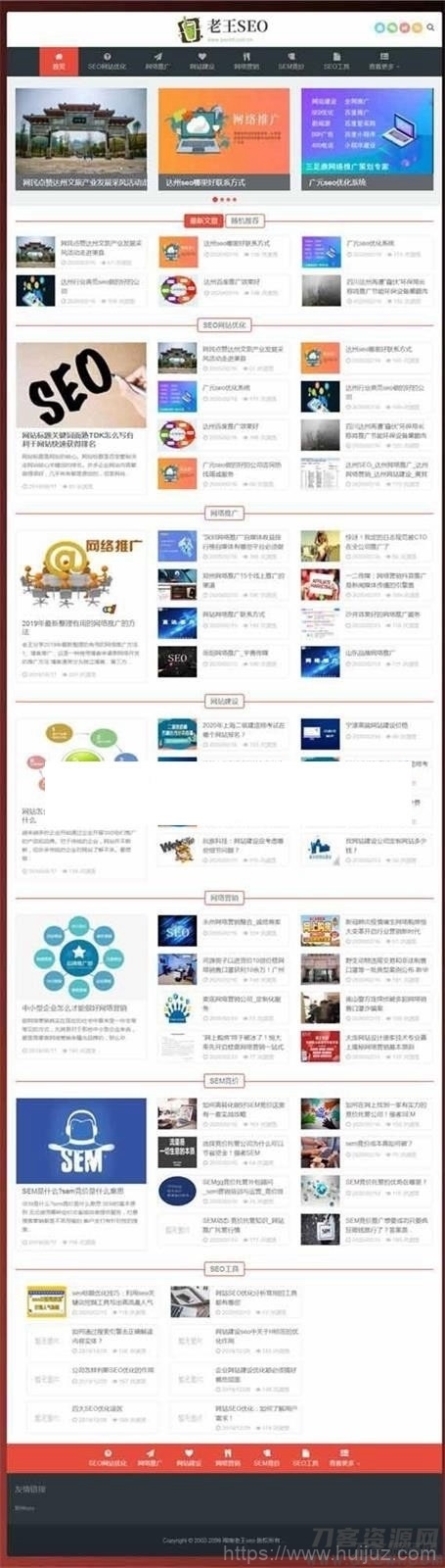 SEO优化技术教程网站源码 自适应手机端 织梦dedecms模板插图1