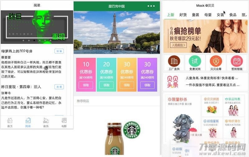 120多套各种类别微信小程序模板源码打包下载插图3