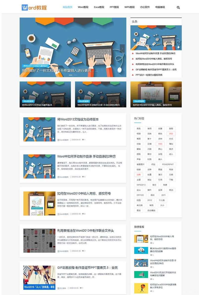 响应式word教程电脑办公软件教程资源网站模板(自适应手机移动端)插图1