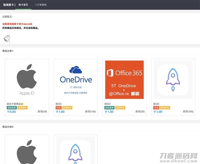 PHP自动售货发卡网源码 集成多种支付接口插图1