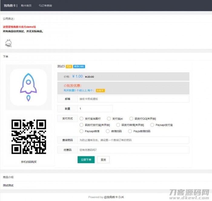 PHP自动售货发卡网源码 集成多种支付接口插图3