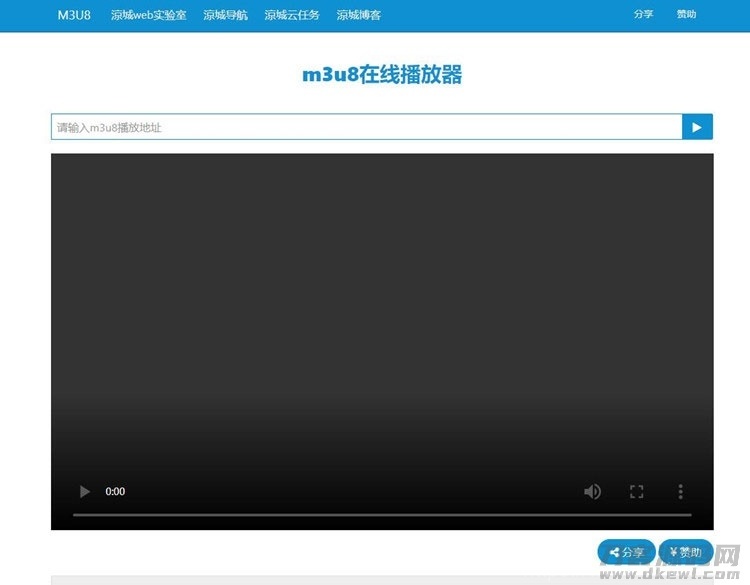 m3u8视频文件在线播放器在线播放接口 附成品源码插图1
