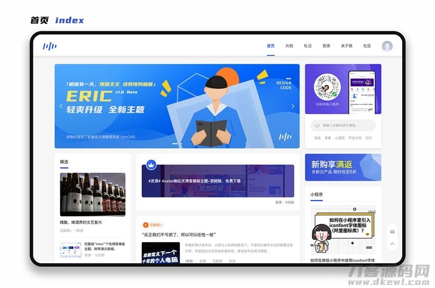 YzmCMS全新轻爽极简风格模版主题（Eric v1.0）插图1
