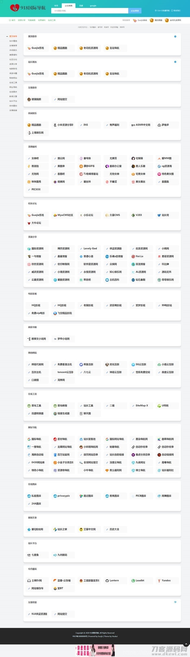 Thinkphp仿918国际导航简洁模板网址导航整站源码+数据打包插图1