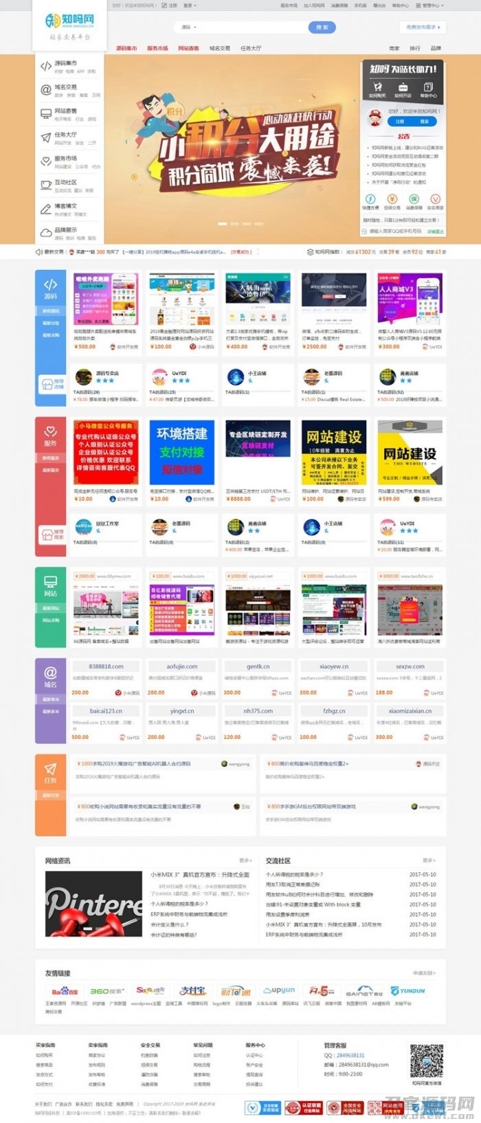 2021友价高仿互站源码 虚拟交易商城站长服务平台整站源码插图1