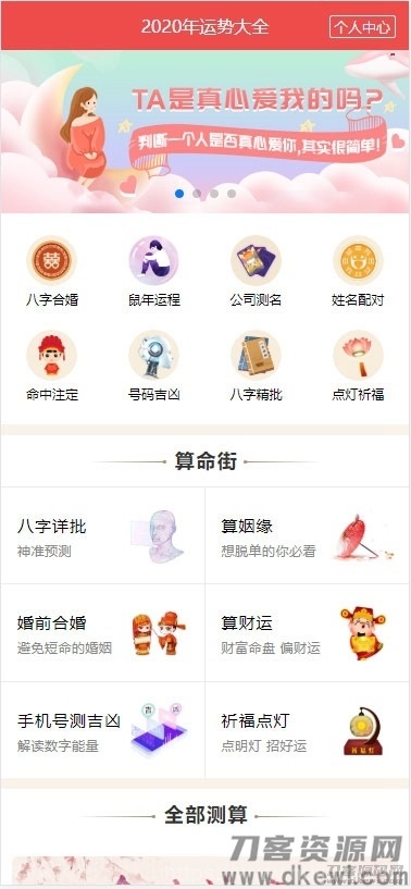 PHP开运网运势测算网站源码 公司起名风水起名八字算命算财运姻缘2021整站新版插图1