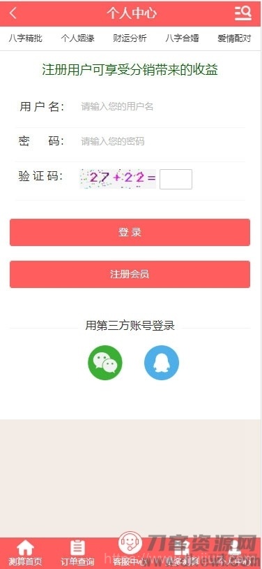 PHP开运网运势测算网站源码 公司起名风水起名八字算命算财运姻缘2021整站新版插图3