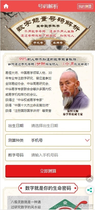 PHP开运网运势测算网站源码 公司起名风水起名八字算命算财运姻缘2021整站新版插图5