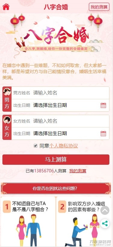 PHP开运网运势测算网站源码 公司起名风水起名八字算命算财运姻缘2021整站新版插图7