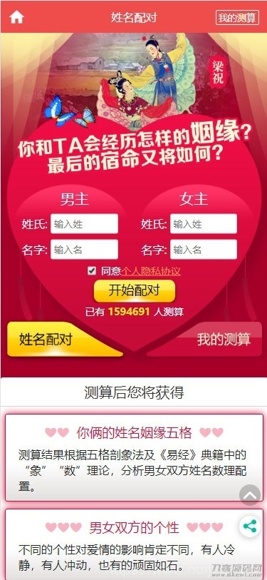PHP开运网运势测算网站源码 公司起名风水起名八字算命算财运姻缘2021整站新版插图9
