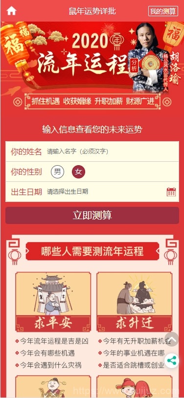 PHP开运网运势测算网站源码 公司起名风水起名八字算命算财运姻缘2021整站新版插图11
