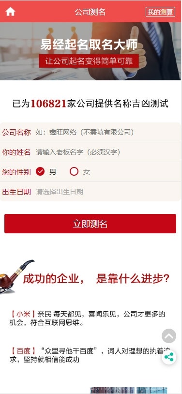 PHP开运网运势测算网站源码 公司起名风水起名八字算命算财运姻缘2021整站新版插图13