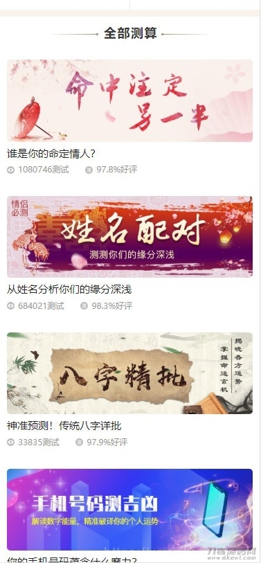 PHP开运网运势测算网站源码 公司起名风水起名八字算命算财运姻缘2021整站新版插图15