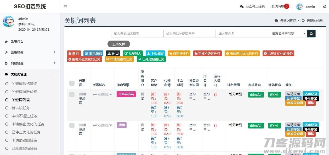 SEO按天计费系统源码 聚合SEO关键词按天自动扣费 | Thinkphp框架插图5